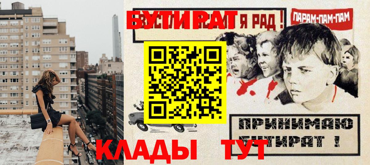 БУТИРАТ  Бутират жидкий экстази  Вход с VPN  Нововоронеж 