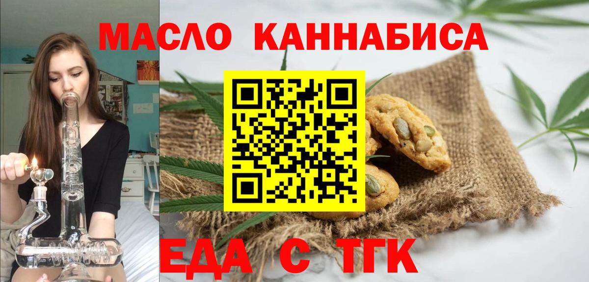 Нововоронеж  Печенье с ТГК марихуана  Вход с VPN 