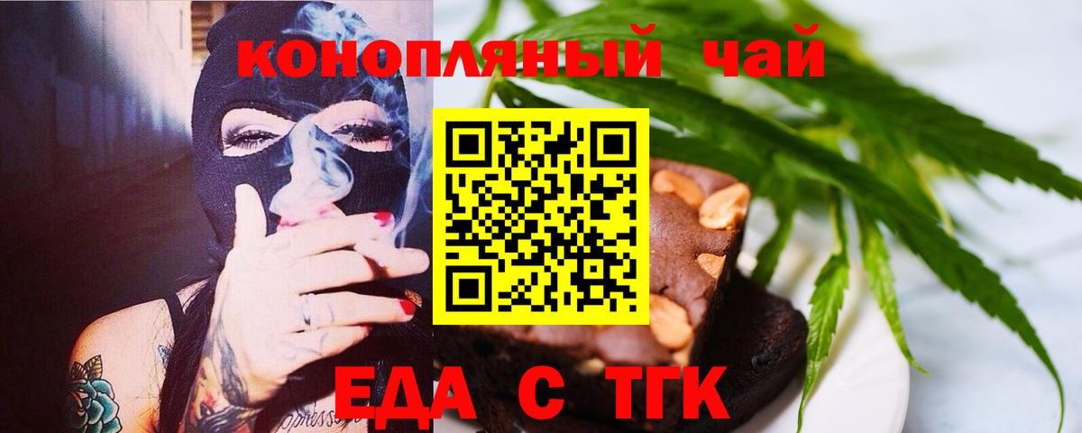Еда ТГК марихуана Нововоронеж