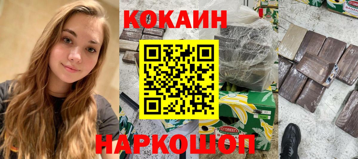 Cocaine Эквадор  Вход с VPN  COCAIN 97%  Кокаин  Нововоронеж 