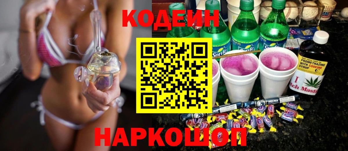 Кодеиновый сироп Lean напиток Lean (лин) Нововоронеж