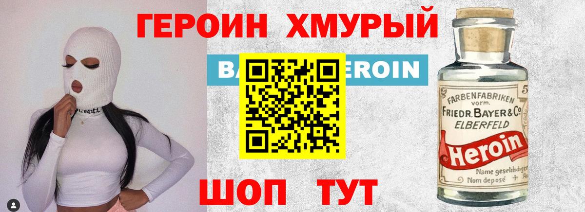 ГЕРОИН белый Нововоронеж