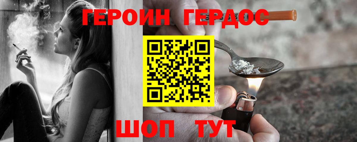 Нововоронеж  ГЕРОИН  Вход с VPN  Героин Heroin 