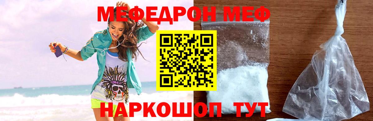 Мефедрон кристаллы Нововоронеж
