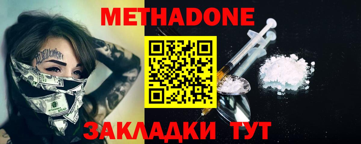 Метадон белоснежный  Вход с VPN  мега как зайти  Нововоронеж 