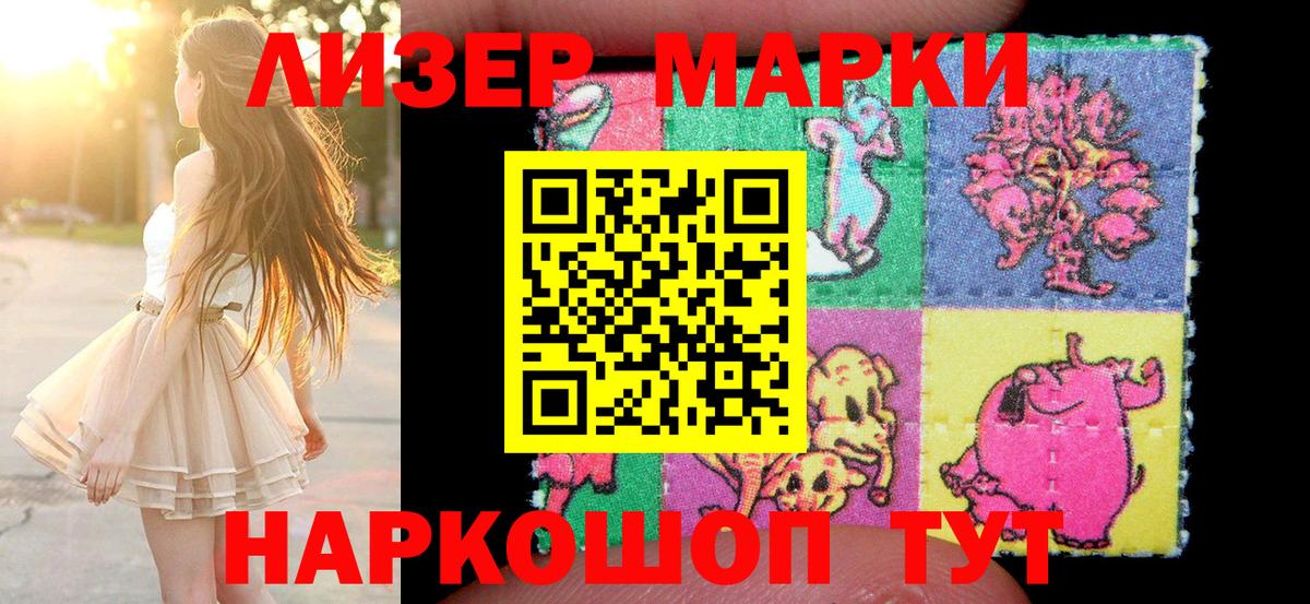Нововоронеж  Марки 25I-NBOMe 1500мкг  Вход с VPN 